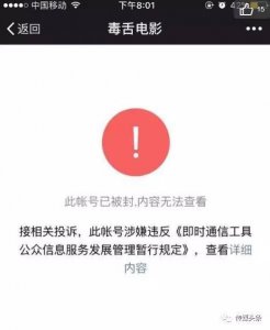 ​25个微信公众号及60个违规微博账号被封全名单