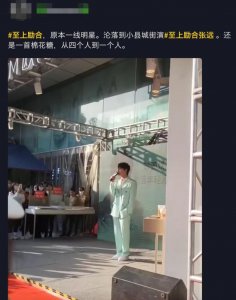 ​至上励合张远：凭棉花糖爆红，后组合决裂单飞，如今在县城卖唱