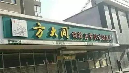 北京『高晓松』状告『天津高小松』，这事儿恁么办？！