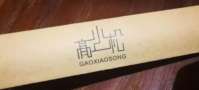 北京『高晓松』状告『天津高小松』，这事儿恁么办？！