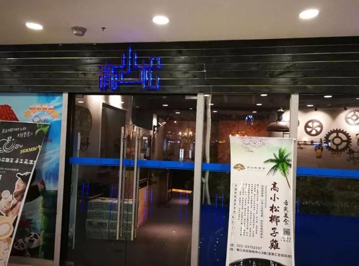北京『高晓松』状告『天津高小松』，这事儿恁么办？！