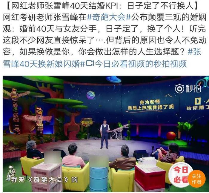 考研名师张雪峰闪婚引争议：新娘可以换，婚期不能改