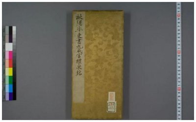 ​九成宫醴泉铭欧阳询书，天下第一楷书
