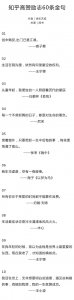 ​“剑未佩妥,出门已是江湖”  | 知乎高赞励志金句