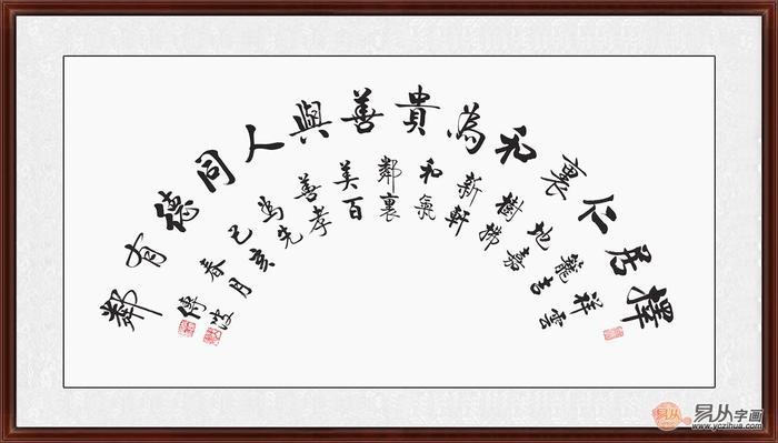 线条流畅洒脱 名家字画家和万事兴书法作品
