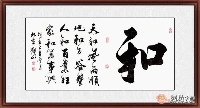 线条流畅洒脱 名家字画家和万事兴书法作品