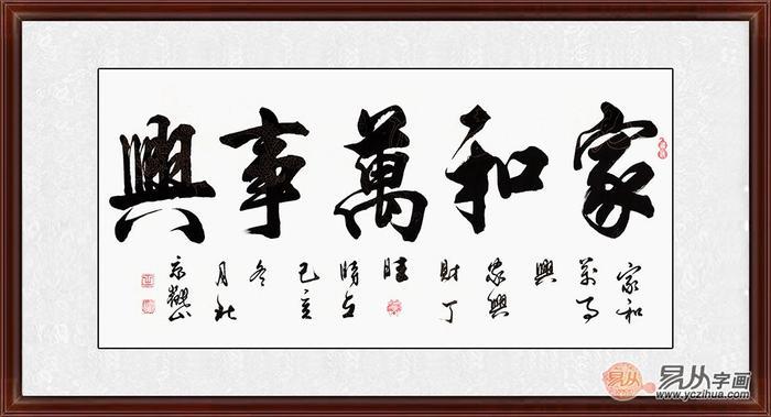 线条流畅洒脱 名家字画家和万事兴书法作品