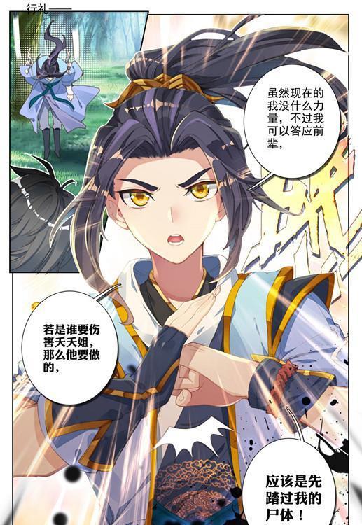 元尊：周元对夭夭姐的诺言：拼尽全力保护夭夭姐的安全