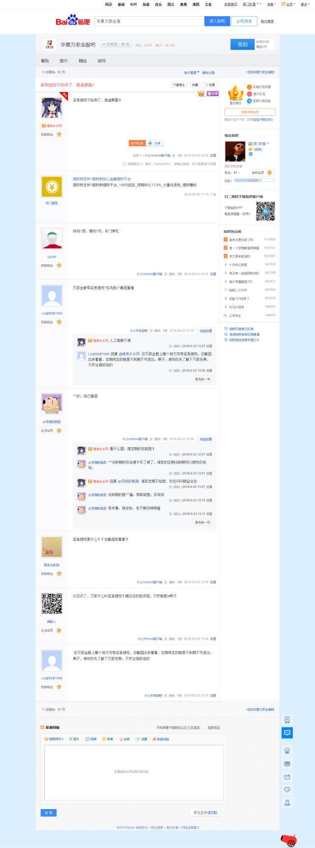 华夏万家报警被黑，警方立案调查