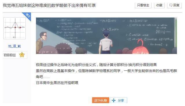 网友吐槽：《五等分的花嫁》这数学题超纲了啊 网友评论褒贬不一