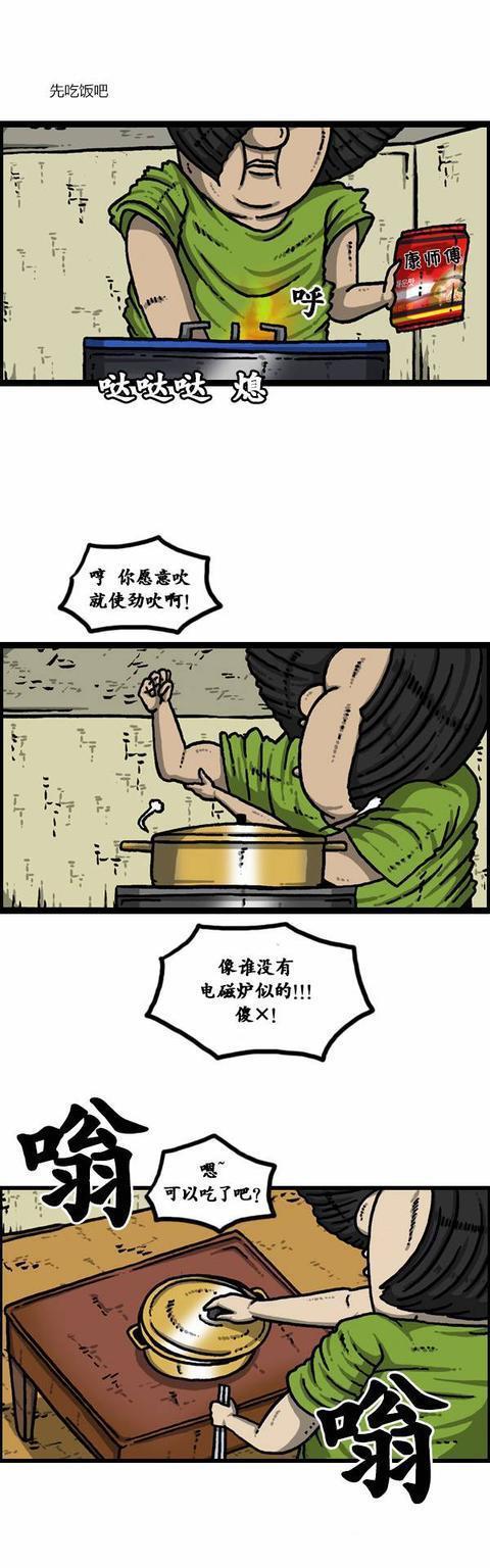 赵石漫画分享：第八十一话吊扇