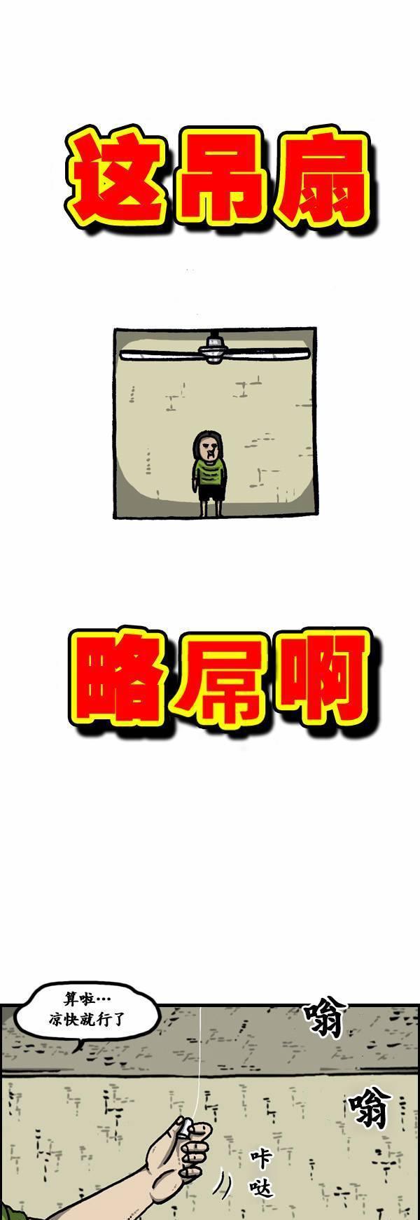 赵石漫画分享：第八十一话吊扇