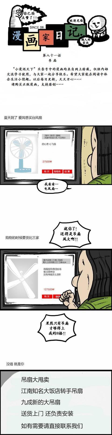 赵石漫画分享：第八十一话吊扇