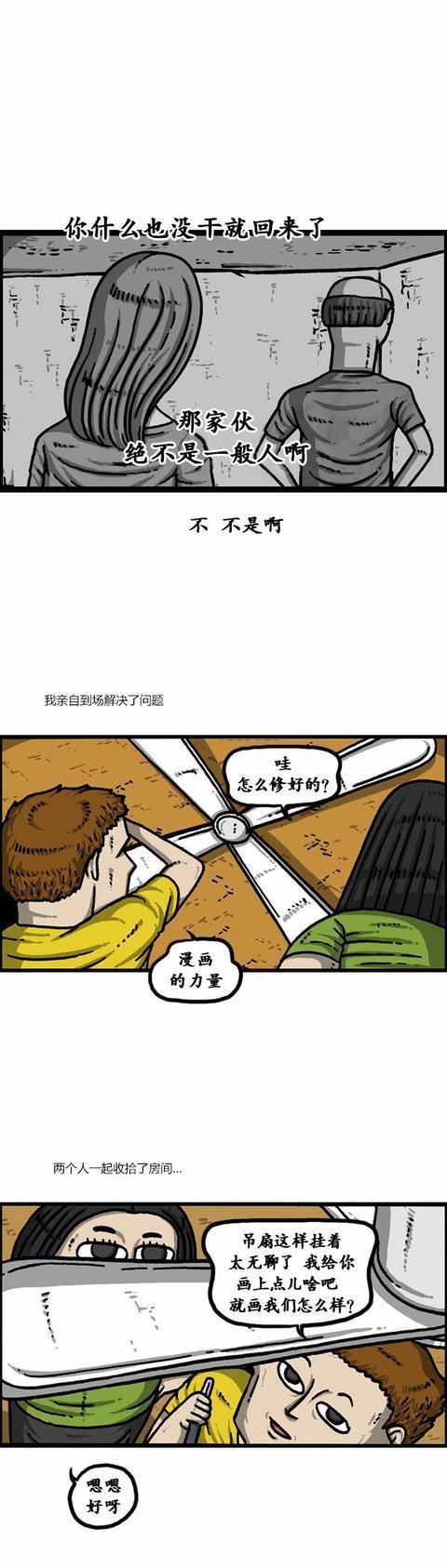 赵石漫画分享：第八十一话吊扇