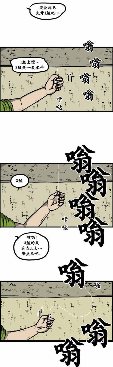 赵石漫画分享：第八十一话吊扇