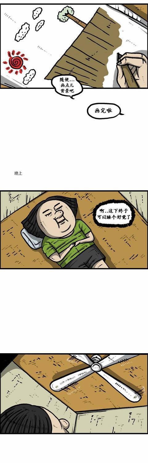 赵石漫画分享：第八十一话吊扇