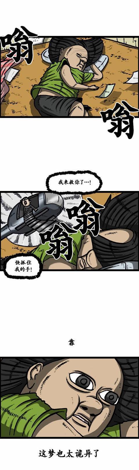 赵石漫画分享：第八十一话吊扇