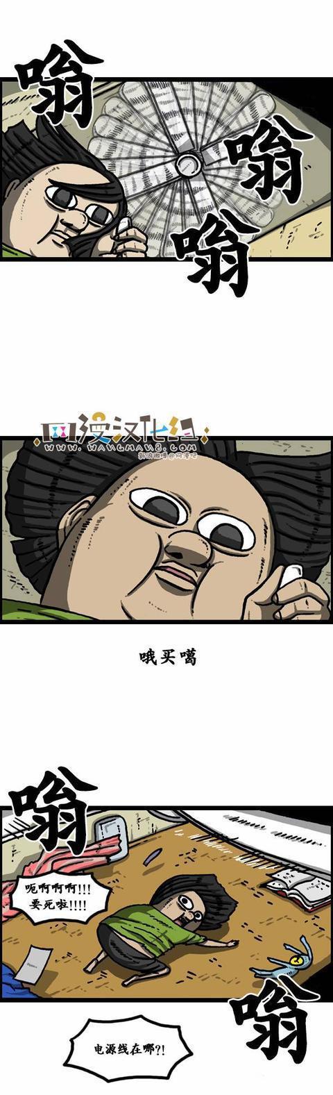 赵石漫画分享：第八十一话吊扇