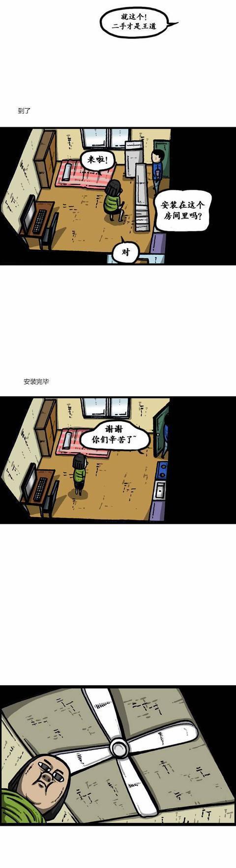 赵石漫画分享：第八十一话吊扇