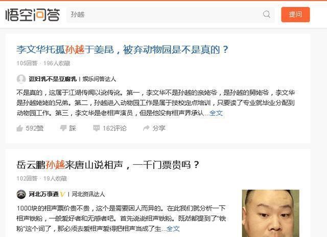 38岁孙越老婆曝光：两人是养大象的时候认识，悟空问答有话说！