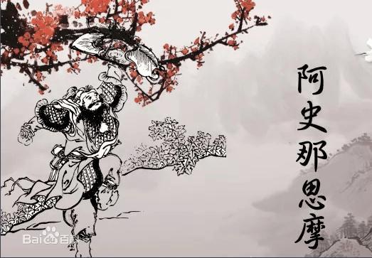 唐太宗亲为吮血的突厥大将阿史那思摩
