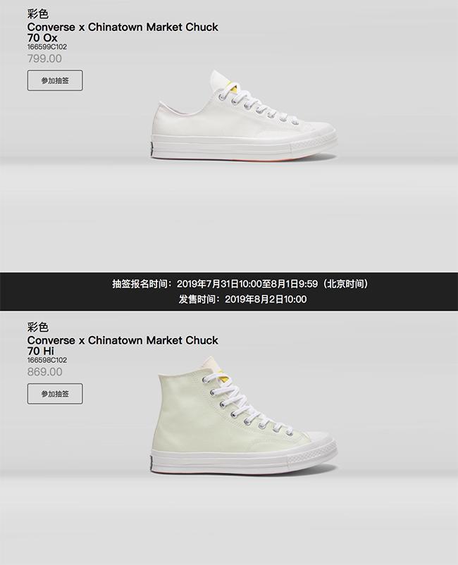 限时登记刚刚开启！匡威「变色」联名原价入手机会来了！