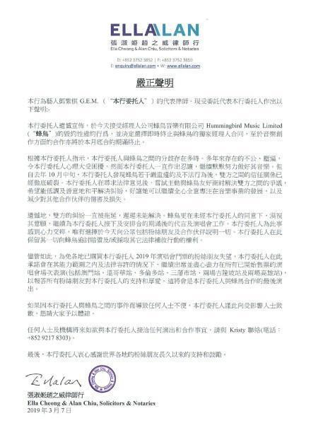 索赔！！！邓紫棋起诉蜂鸟音乐，原告擅注册自己名字