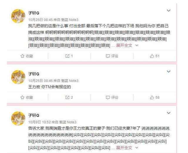 40740条微博, 两千五百多日日夜夜, 疯狂粉丝这种爱王力宏受不起