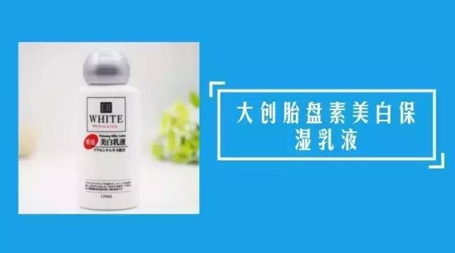 测评｜大创胎盘素美白保湿乳液真的是白菜价中的宝贝吗？