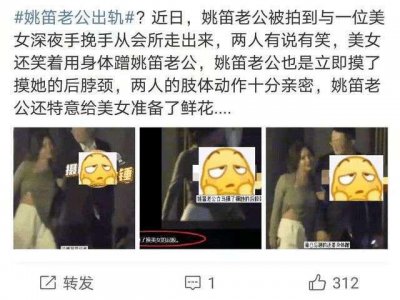 ​姚笛老公深夜约会美女，两人举止亲密疑似出轨，网友：报应来了