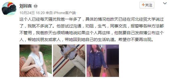 刘同自曝被女粉丝骚扰，刘同儿子：如果再这样，我代表我爸咬你