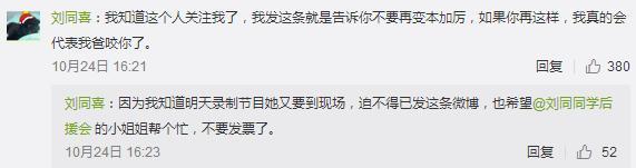 刘同自曝被女粉丝骚扰，刘同儿子：如果再这样，我代表我爸咬你