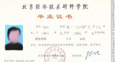 ​北京经济研修学院（北京经济研修学院是专科吗）