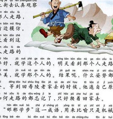 邯郸学步打一生肖（邯郸学步是什么生肖动物）