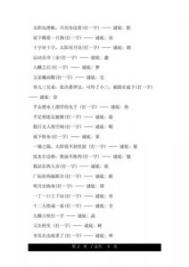 ​半个月亮打一字谜（半个月亮打一字谜答案是什么）
