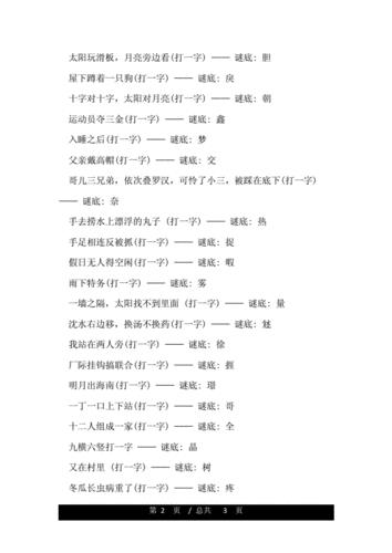 半个月亮打一字谜（半个月亮打一字谜答案是什么）