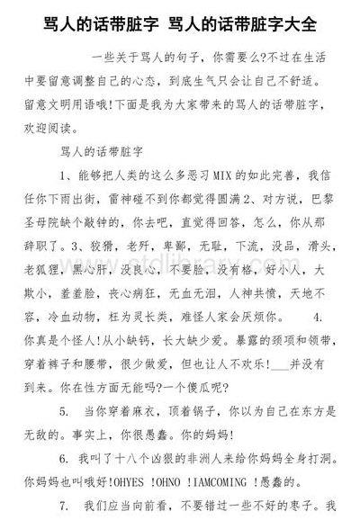 骂人套词（骂人套词押韵带脏字）