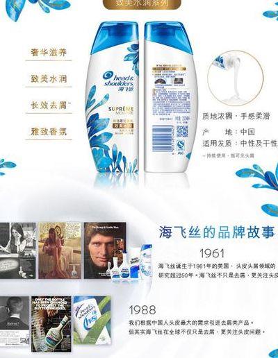 海飞丝广告分析（海飞丝广告策略）