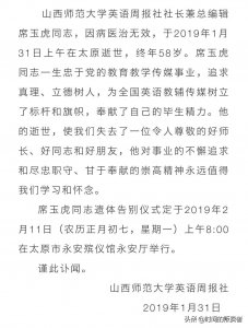 ​英语周报社长席玉虎去世，学生时代人手一份，曾经既恨又爱的报纸