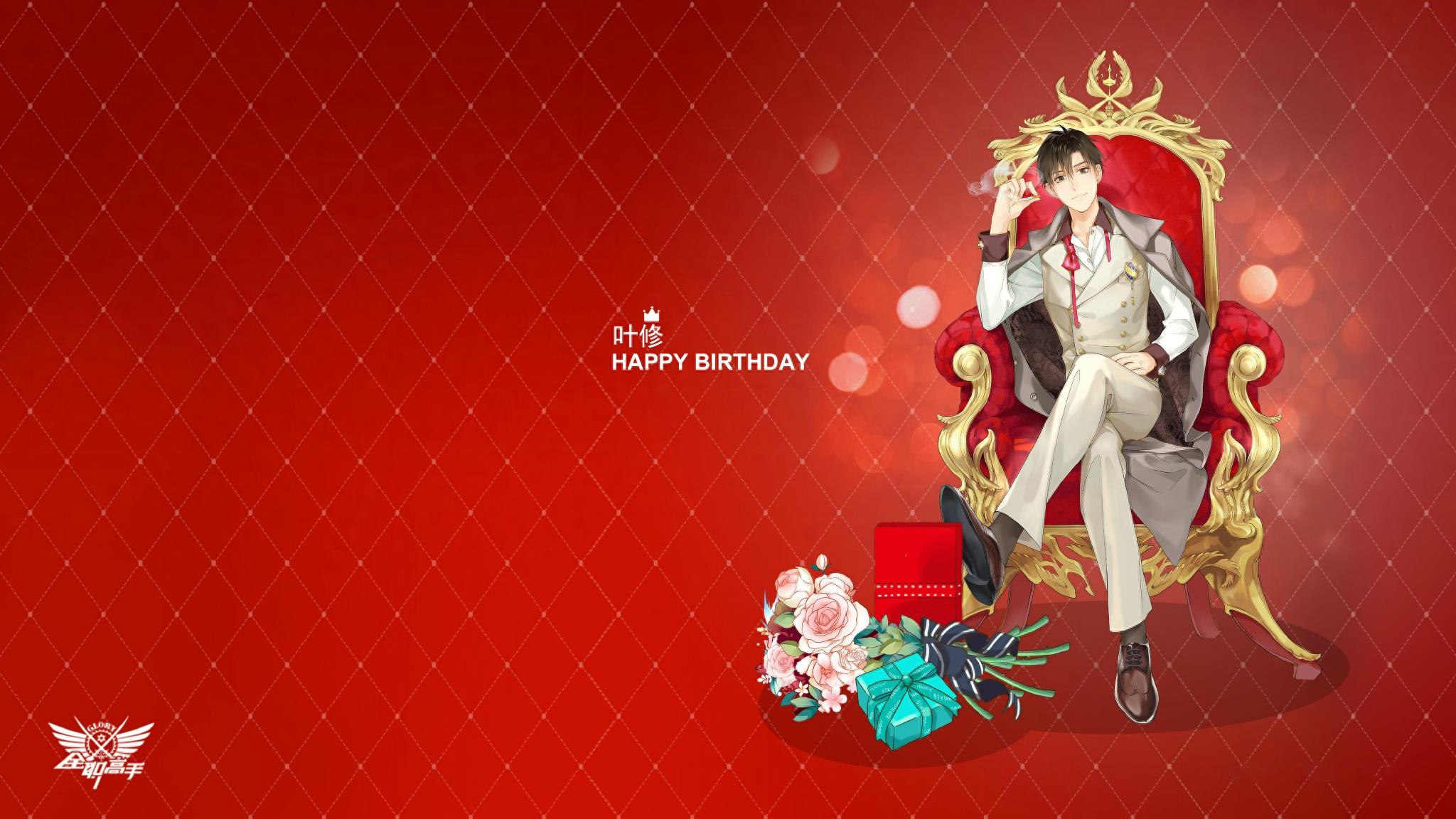 《全职高手》：动漫人物生日壁纸，叶修、黄少天、王杰希“争艳”