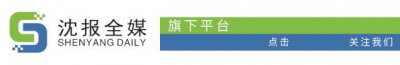 ​沈阳暴雪全纪录！震撼！感动