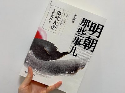 ​《明朝那些事儿》，当年明月，为何不续写南明的历史？