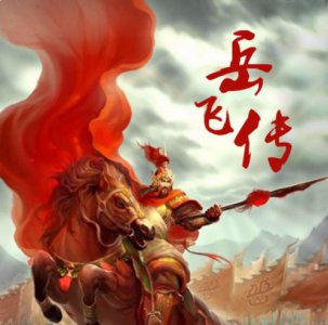 ​《说岳全传》八大锤七条枪三条棍