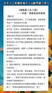 ​经典年代甜宠文：《凝脂美人在八零》娇媚软萌女主vs强势腹黑男主