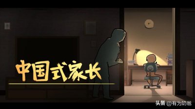 ​心理学家感慨：中国孩子已经变了，“中国式”家长还没跟上