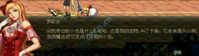 ​DNF趣闻：90版本DNF彩蛋整理！红色魔女确定是罗莉安