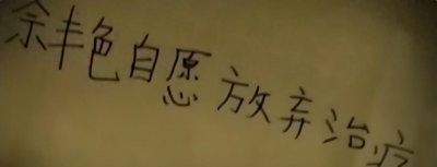 ​19年前，四川8岁女孩身患白血病，为了不拖累养父，自己安排后事
