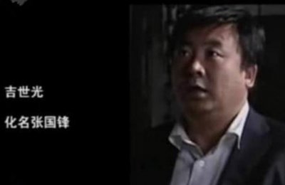 ​逃犯吉世光，潜逃13年后靠《潜伏》走红，因演技好暴露，现已出狱