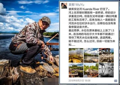 ​中国“越野神人”吴郁挑战俄罗斯贝阿公路 连人带车被冲走下落未明