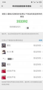 ​微信好友辅助失败怎么办？深度分析